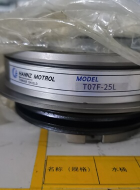 议价HANNZ扭矩限制器T07F25L仅剩一台