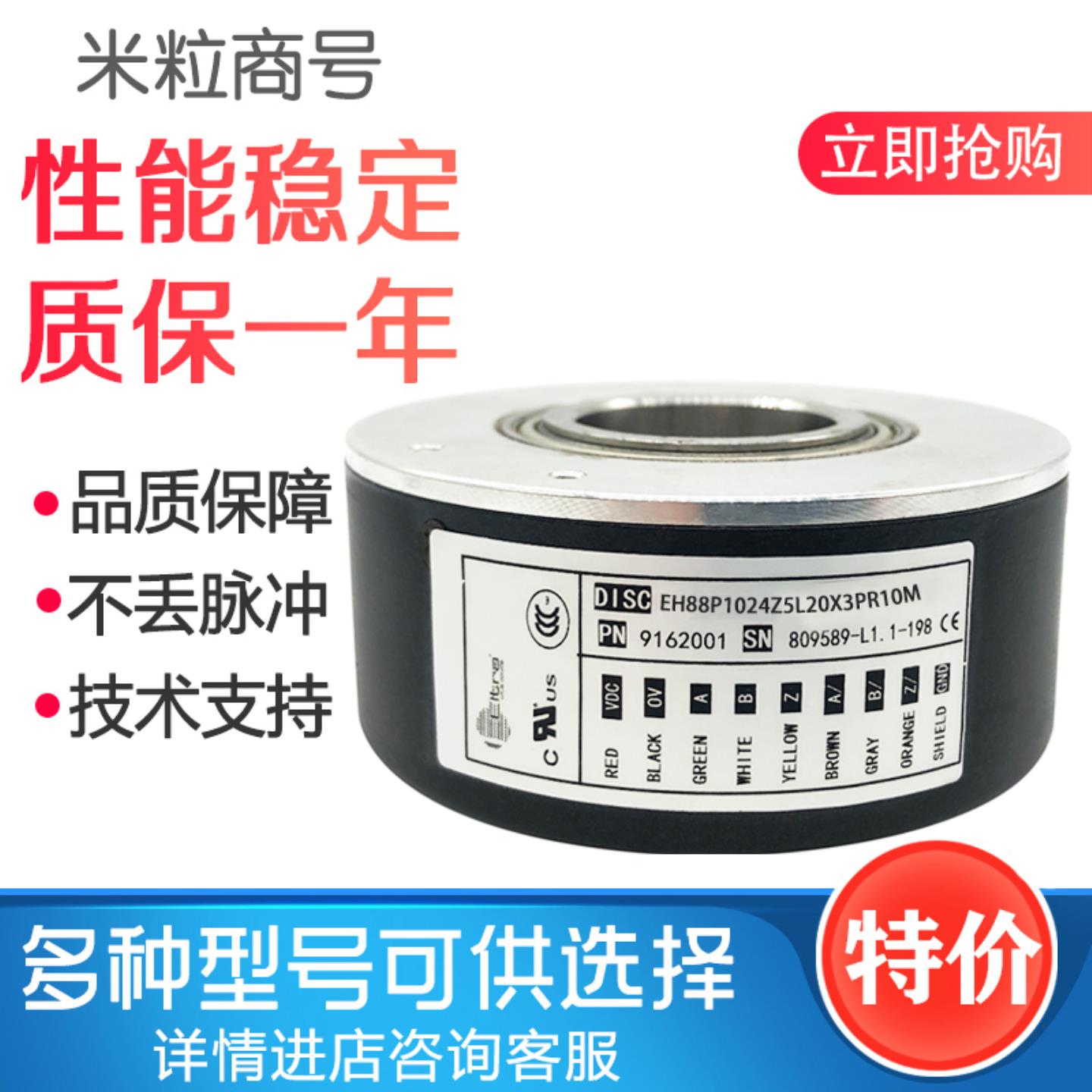 议价EH88P1024Z5L20X3PR10M  光电空心编码器 代替适用