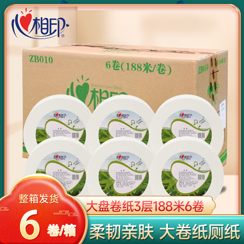 心相印大卷纸厕纸批发整箱卫生纸家用酒店宾馆卫生间纸巾6卷
