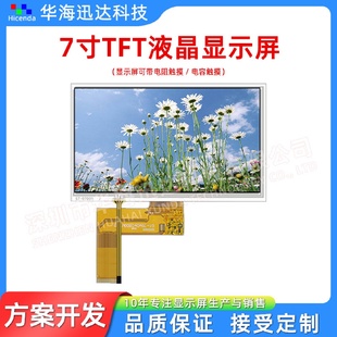 480分辨率宽视角RGB接口插接40PIN 7寸TFT显示屏带电阻触摸800