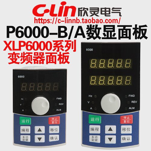 欣灵牌P6000-A控制面板P6000-B变频器XLP5000/6000专用操作面板
