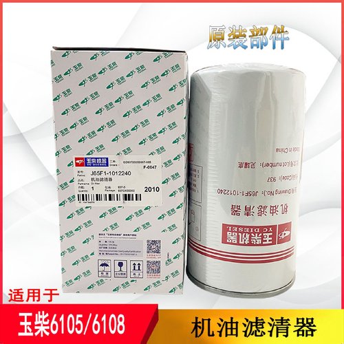 适用于玉柴6105 6108发动机机油滤芯J65F1-1012240机油滤清器机滤