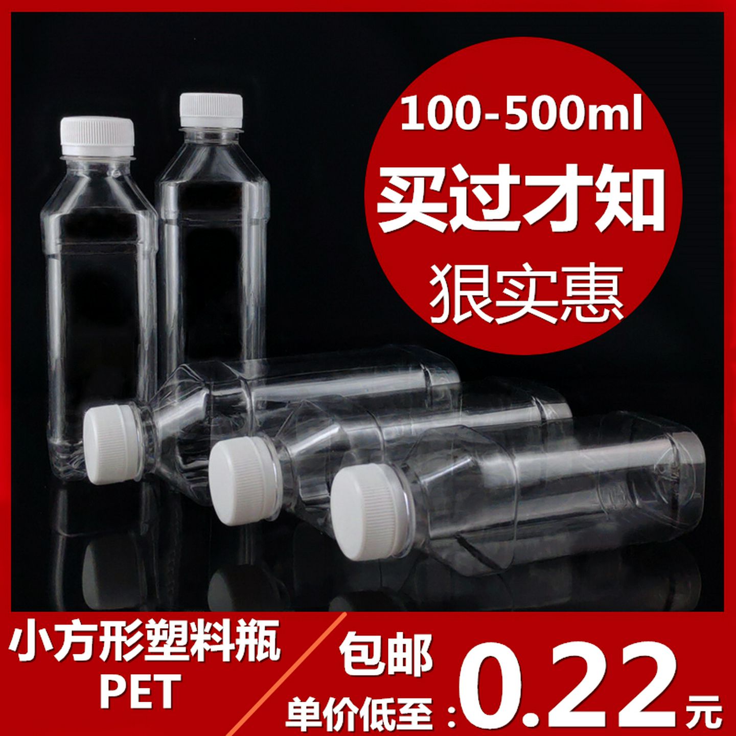 500ml透明塑料瓶食品级加厚一次性饮料油样品分装瓶小空瓶子带盖