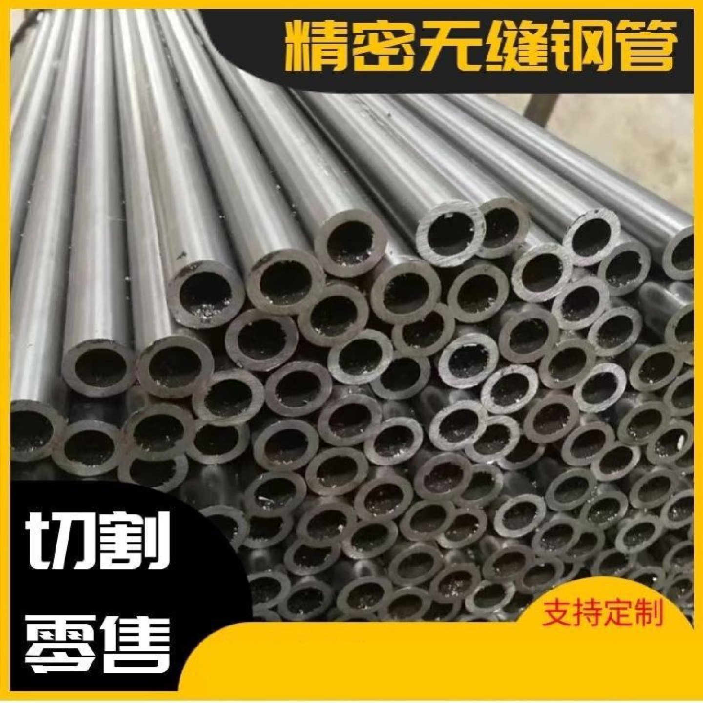 小口径精密无缝钢管外径1680mm内径840mm加工定制圆管切割零售
