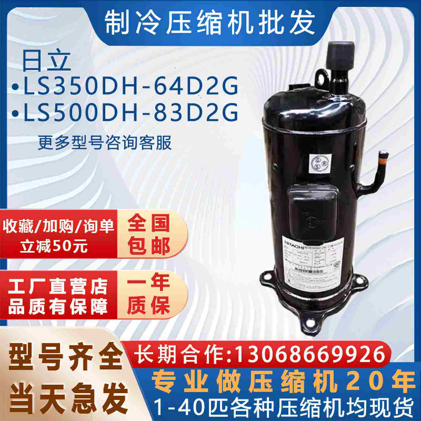 议价-低温制冷空调压缩机LS350DH-64D2GLS500DH-83D2G日立涡旋三