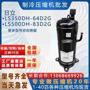 83D2G日立涡 64D2GLS500DH 议价 低温制冷空调压缩机LS350DH