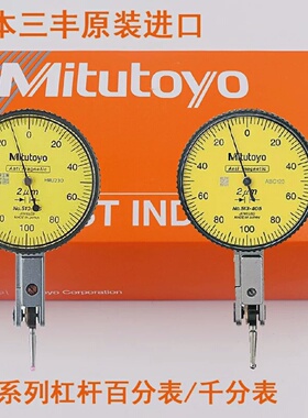 Mitutoyo原装日本三丰杠杆百分表千分表513-401513-404513-405