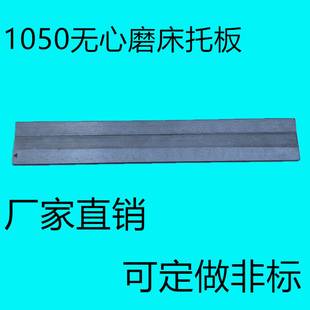 1050无心磨床托板M1050A无心磨配件通磨钨钢合金刀板导板托架