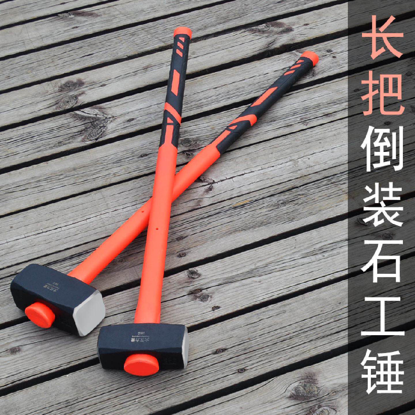防震柄大锤砸墙工具方头锤倒装柄锤子榔头石工锤重型铁锤锤头