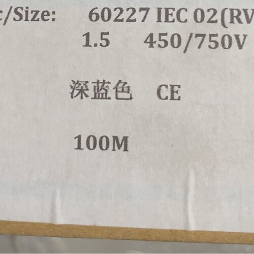 询价-缆普60227IEC02RV1.5