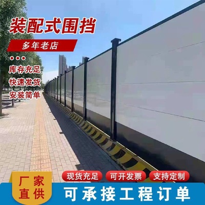 道路装配式彩钢组装工程施工钢结构工地临时轨道围挡隔离市政加厚
