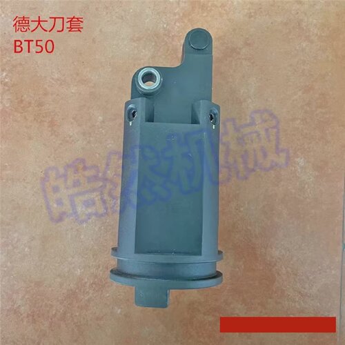 德大/BT50/Deta/铝刀套金属刀杯原装正品台湾加工中心数控机床
