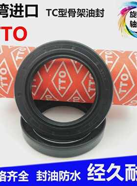 FB进口SOG骨架油封台湾TTO TC 32*46/47/48/50/52*6*7*8*10*11*12