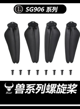 ZLL兽Sg906无人机原厂风叶123代鲲无人机桨叶配件原装螺旋桨U8XIL