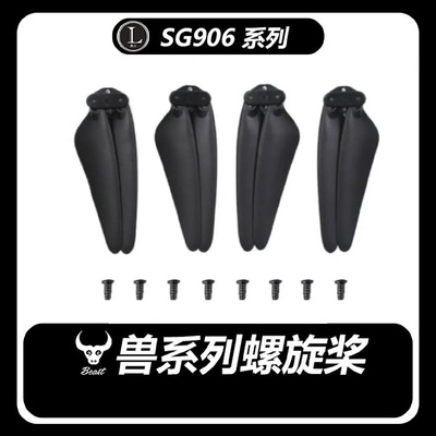 ZLL兽Sg906无人机原厂风叶123代鲲无人机桨叶配件原装螺旋桨U8XIL