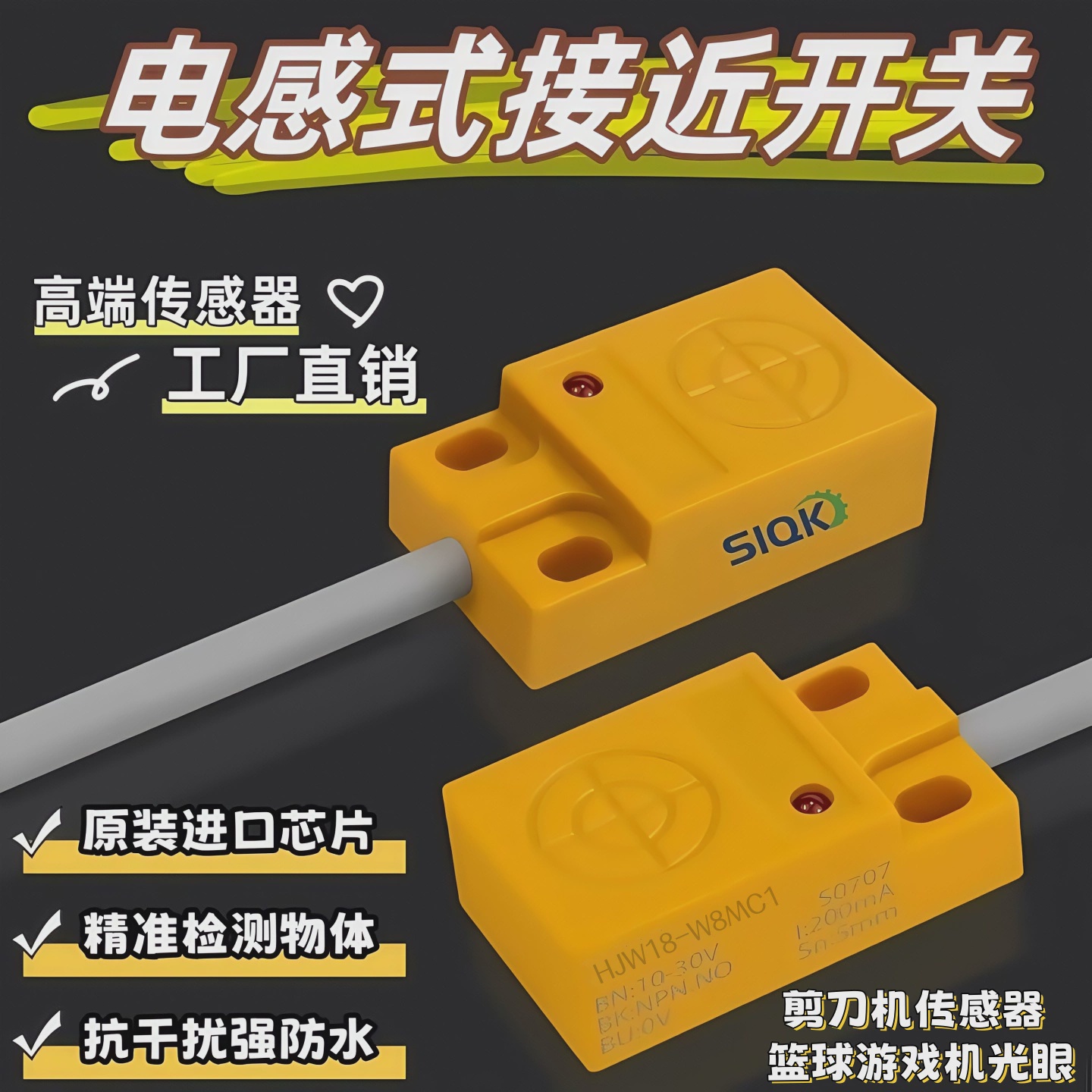 游戏机配件W8MC1投篮机光眼大型投币篮球机定位光眼感应器厂家