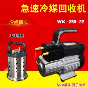 225 大圣WK 22急速冷媒回收机空调冷媒雪种加注回收机配件
