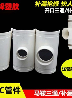 pvc11o排水管配件大全卩vc110水管PVC排水管补漏片开口三通斜三通