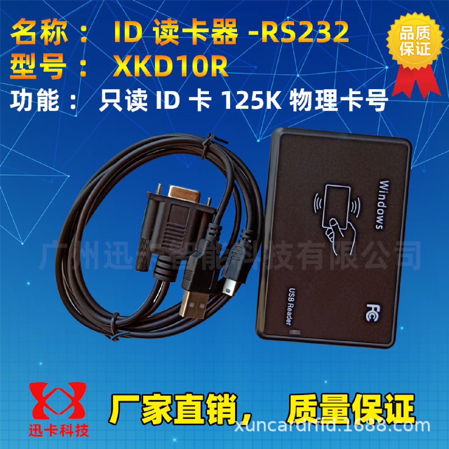 标准RS232读卡器串口ID读卡器RD100R,标准RS232读卡器串口ID