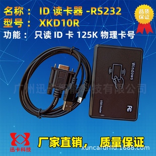 标准RS232读卡器串口ID 标准RS232读卡器串口ID读卡器RD100R