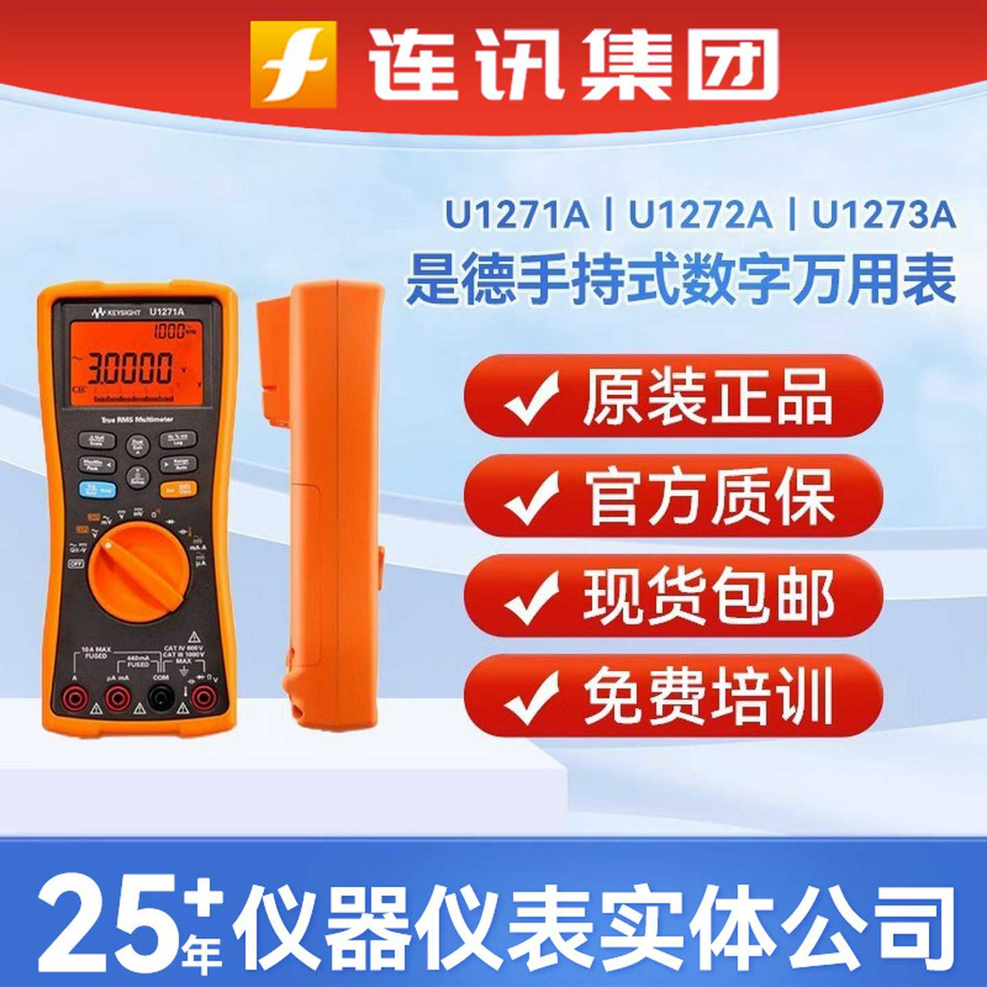 Keysight是德U1273A/U1271A/U1272A手持式高精度数字万用表安捷伦