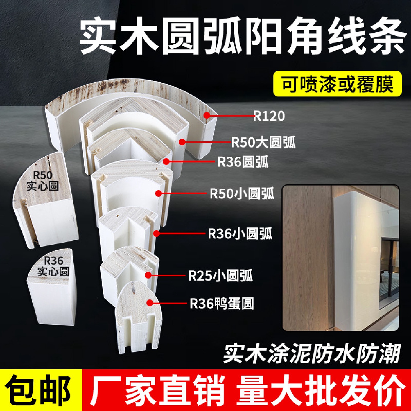 实木圆弧填充线条收口木线条四分圆涂泥装饰橡胶木阳角包角条