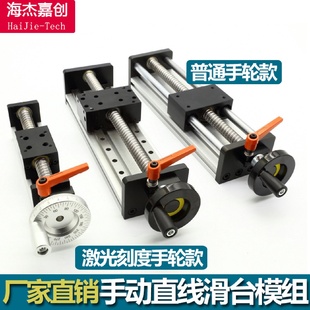 手动直线滑台模组手轮平移工作台带刻度锁紧滚珠丝杠导轨手摇
