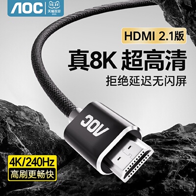 AOCHDMI线高清2.1连接8k240hz电脑电视机显示器连投影仪数据信号