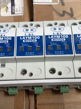 雷安浪涌保护器一组LAYM100MOV620-议价