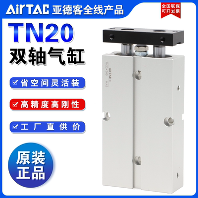 原装亚德客AIRTAC双轴气缸TN20X90S TN20X100S TN20X125S双杆气缸