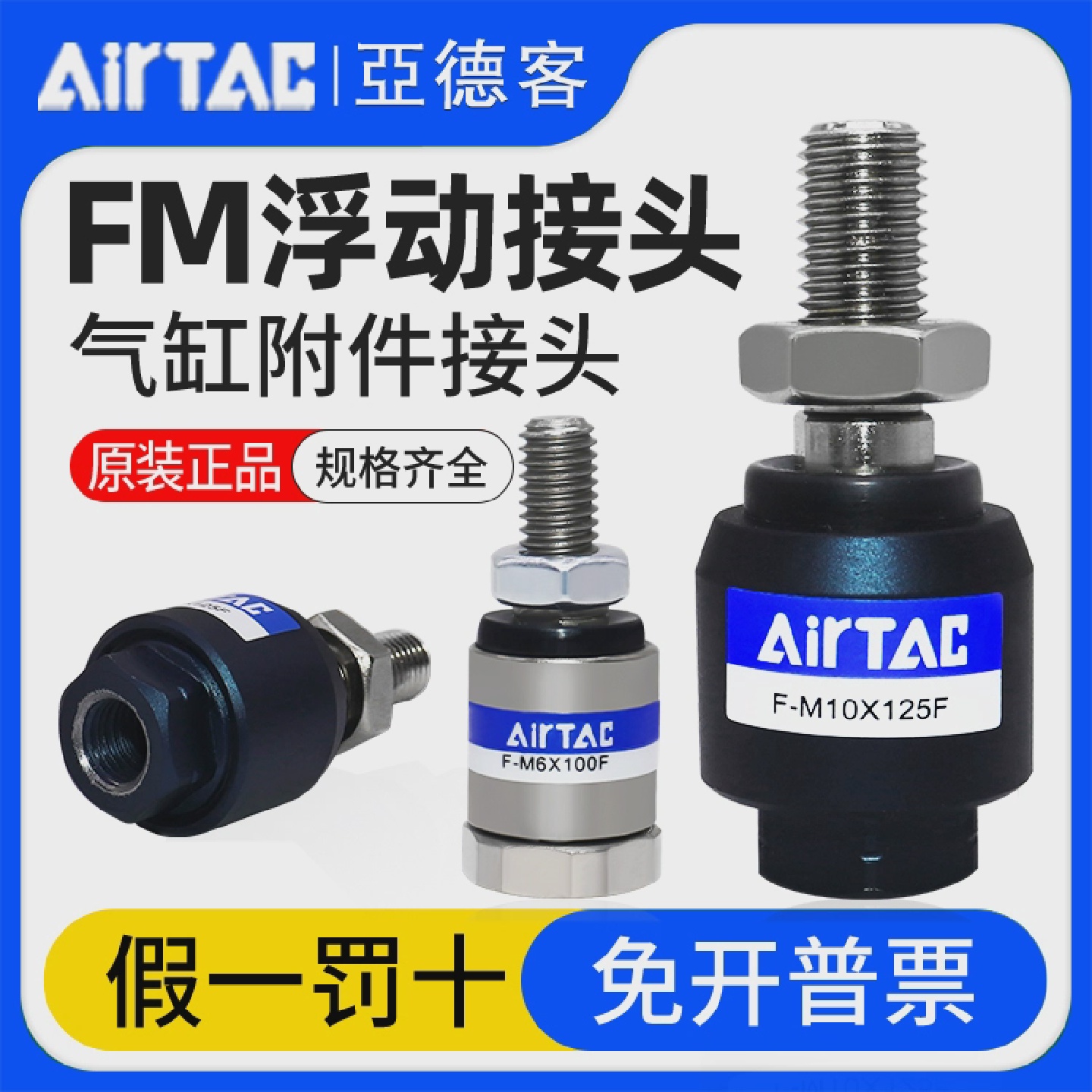亚德客气动SC/MF/MA/MI气缸附件万向节旋转浮动接头F-M8/10/12/16