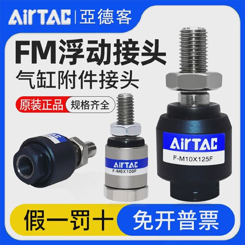 亚德客气动SC/MF/MA/MI气缸附件万向节旋转浮动接头F-M8/10/12/16