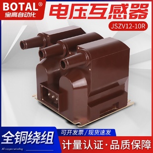 科兴直销3KV户内三相内置熔断器高压电压互感器JSZV16