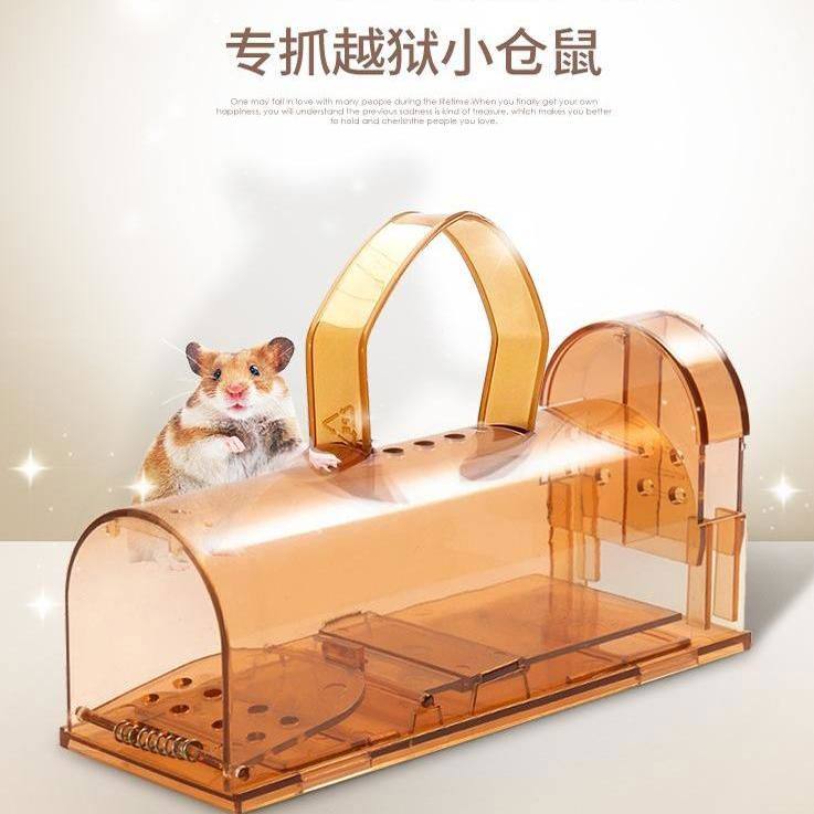 捕鼠神器老鼠笼家用透明仓鼠诱捕器抓金丝熊防越狱高灵敏度抓