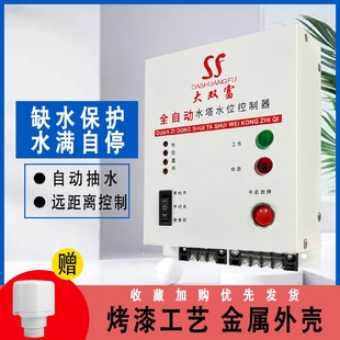 家用全自动液位水位控制器水塔水泵抽水智能开关水箱上水浮球探头