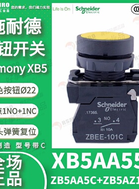 议价XB5AA55C(ZB5AA5CZB5AZ105C)施耐德黄色平头按钮?22自复1NO1N