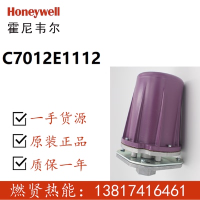 议价现货8个 美国Honeywell霍尼韦尔UV火检火焰探测器C7012E1112
