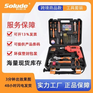 维修工具箱多功能组合组套工具 索伦德44件五金工具电钻套装