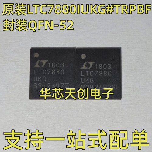 LTC7880IUKG#TRPBF封装QFN-52原装进口PMIC电源管理芯片IC