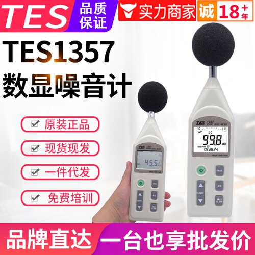 寻I台湾泰仕噪音计TES1357数字式声级计分贝仪音量计可分离式延长