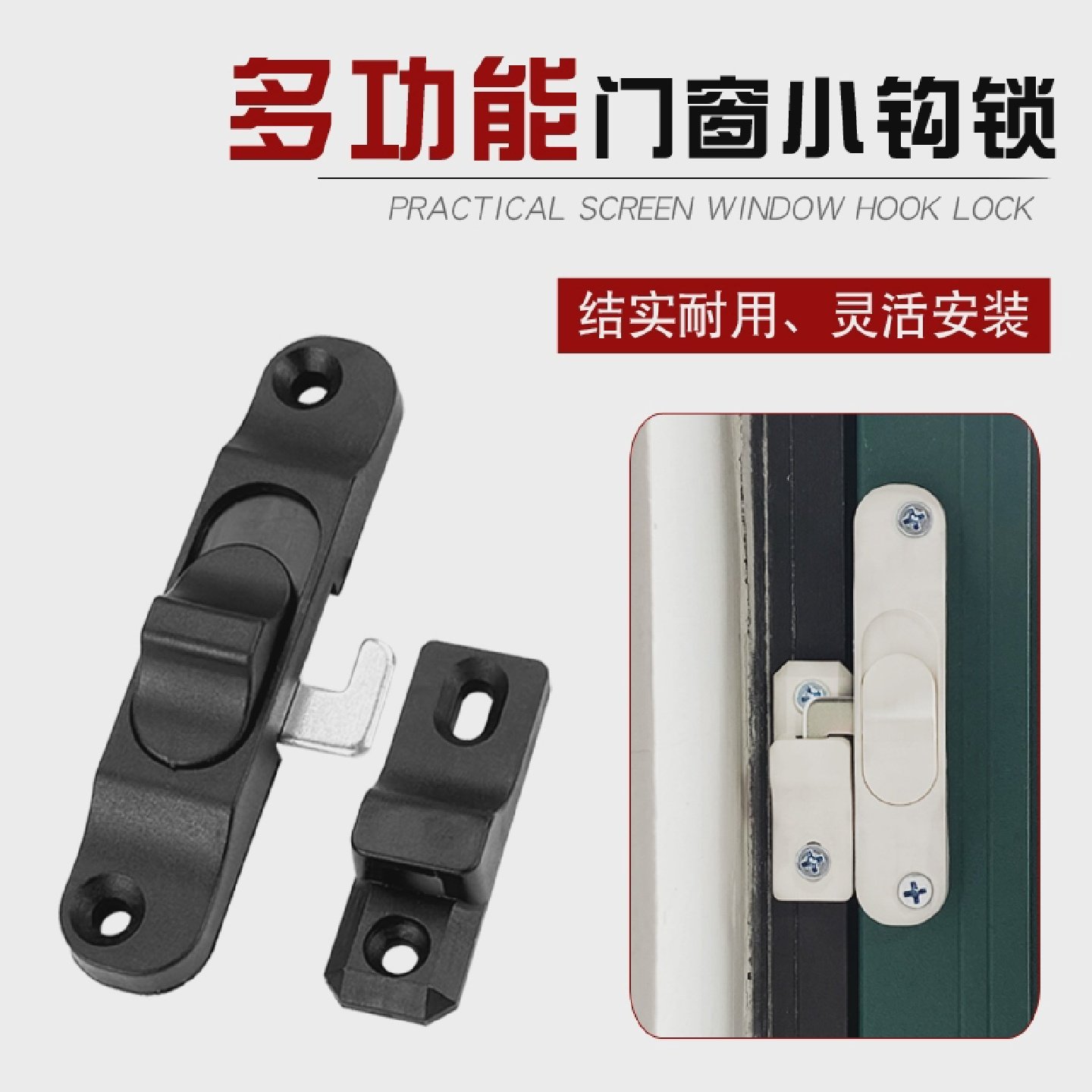 春塑推拉折叠门纱窗钩锁金刚网铝合金平移门窗纱防盗锁扣塑料插销