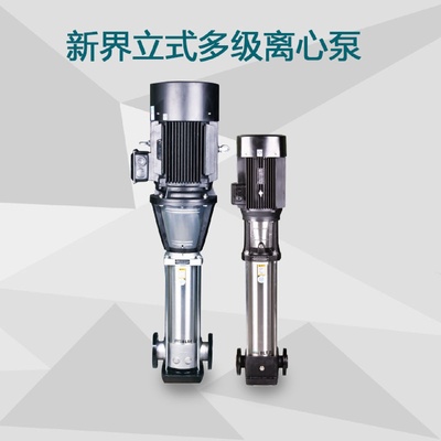 新界不锈钢BL(T)立式多级离心泵不锈钢高压增压泵大功率