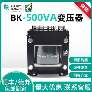 500VA機床控制變壓器W單相380220110362412V銅 TENGEN天正BK