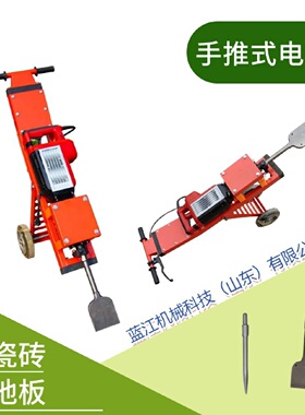 多功能电镐车混凝土路面破碎机瓷砖铲皮机塑胶地坪破碎铲削铲车