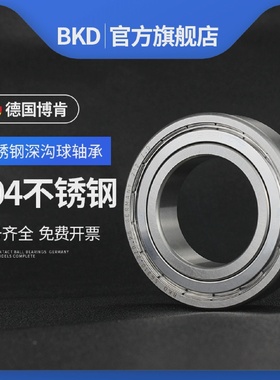 德国BKD不锈钢进口轴承S6004ZZ/S6005/S6006/S6007ZZ304440材质