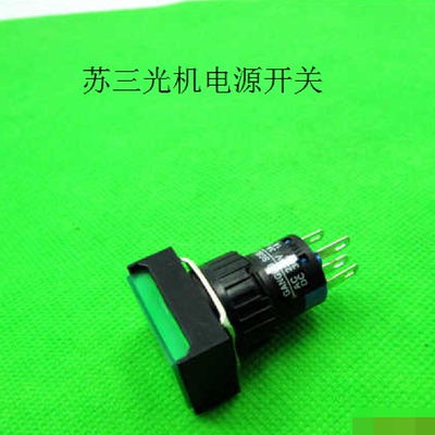 苏三光机电源开关慢走丝配件耗材
