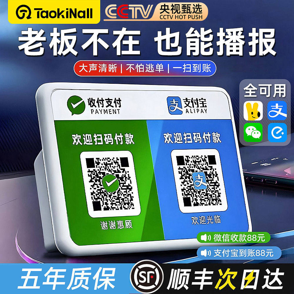 微信收钱语音播报器收账款蓝牙音无线/蓝牙音箱