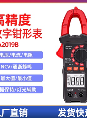 优仪高2019B高精度钳形万用表小型电工万能表防烧钳型电流表