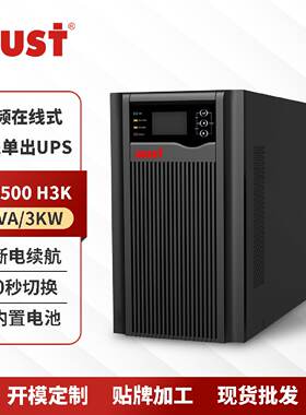 3KVA/3KW不间断电源机房网络服务器续航?长电池延时在线式UPS