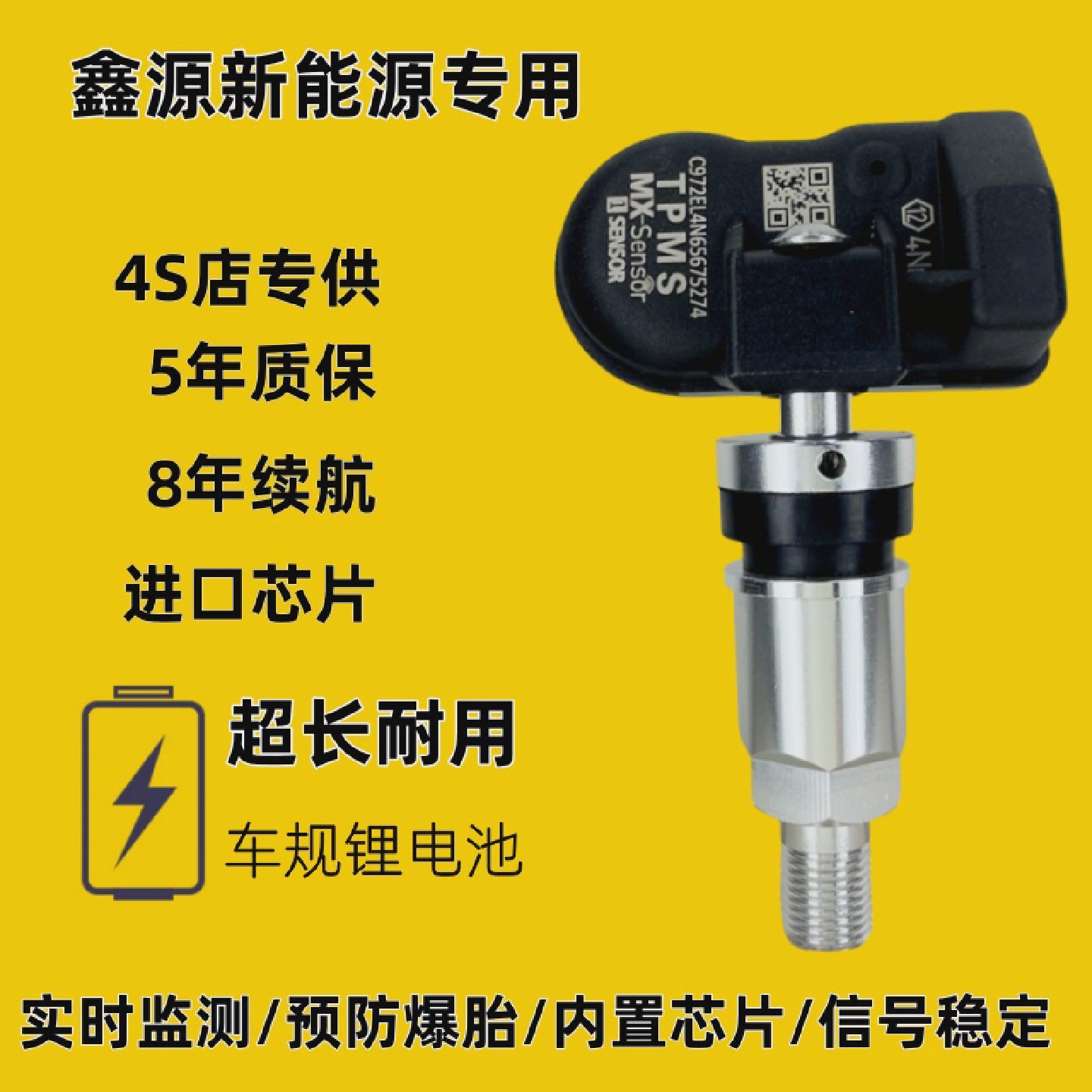 适配鑫源新能源SRM海狮X30X30L金海狮M轮胎内置压力传感器通用